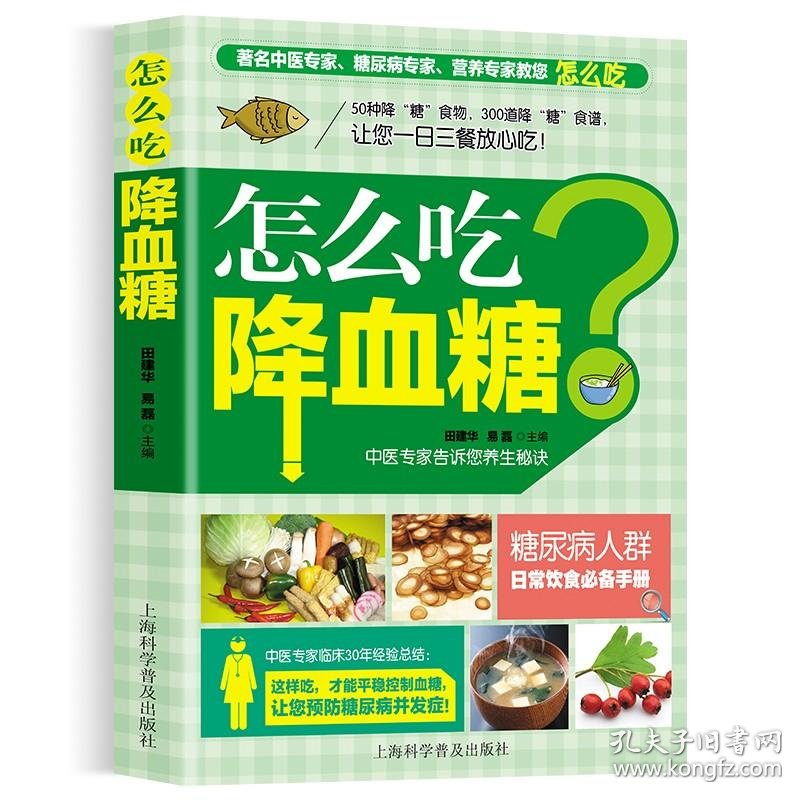 三高日常调理