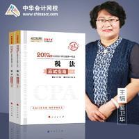 2019年注册会计师全国统一