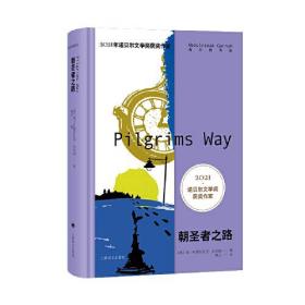 朝圣者之路