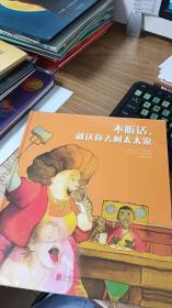 不听话，就送你去柯太太家