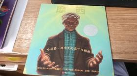 森林鱼童书·凯迪克银奖绘本：摩西：哈莉特?塔布曼的逃亡与拯救
