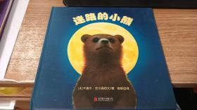 童立方·迷路的小熊