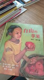 自由的苹果：海莉·塔布曼