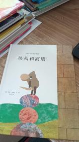 蒂莉和高墙