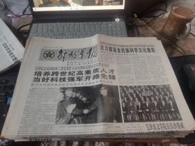 原版老報紙：解放軍報1997年12月27日