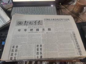原版老報紙：解放軍報1997年9月27日