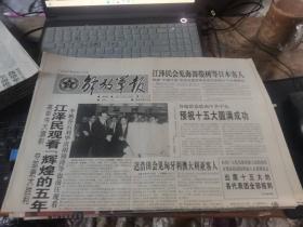 原版老報紙：解放軍報1997年9月11日