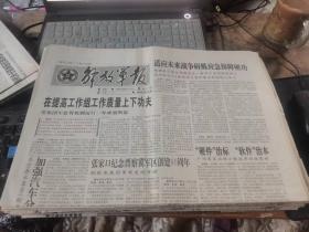 原版老報紙：解放軍報1997年11月10日