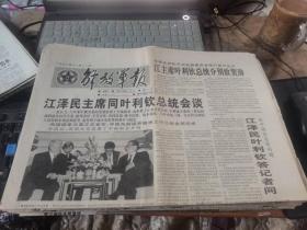 原版老報紙：解放軍報1997年11月11日