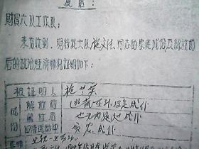 （1965年）山西省洪洞县城关镇“贫协会”：证明一份