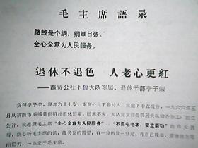 （1972年）山西省襄汾县南贾公社下鲁大队：《退休不褪色 人老心更红》