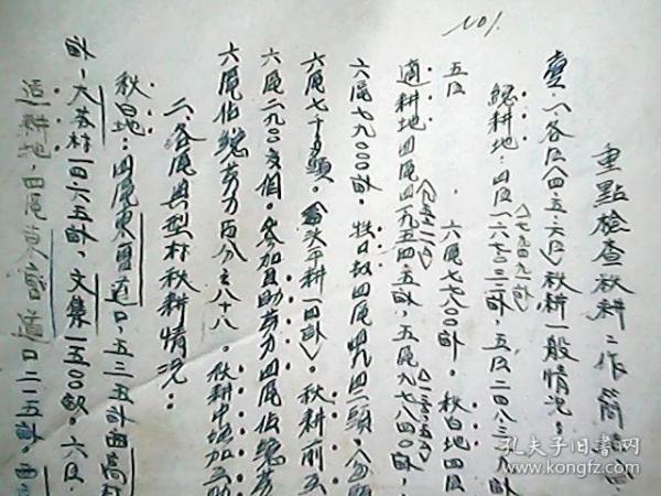 （1951年）（河北省大名县）《重点检查秋耕工作简结（四、五、六区材料）》