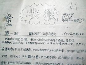 《快报》1958年1月（第一期）：响应祖国召唤 积极报名应征的青年李孟奎、李长荣