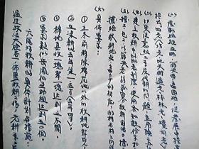 （1951年）（河北省大名县）《重点检查秋耕工作简结（四、五、六区材料）》