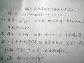 （油印件）临汾市80届高考复习数学练习题