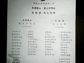 《中国唱片》歌曲：为毛主席词谱曲二首