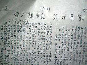 《会刊》1958年3月：李广谦书记致开幕词（残存第二版）