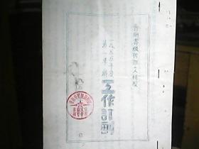 《晋南专级干部文化补习学校：1955年度第一学期工作计划》