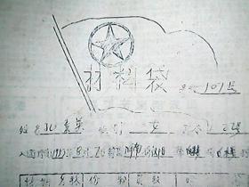 （1953年）陕西省绥德县：孔素英“入团志愿书”一份