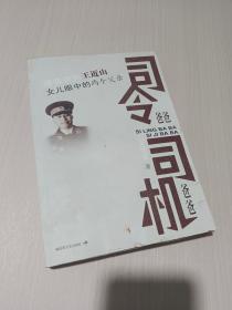 司令爸爸 司机爸爸