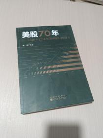 美股70年：1948～2018年美国股市行情复盘