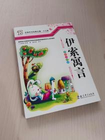 伊索寓言