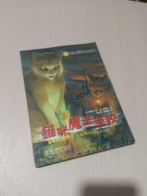 猫咪的魔法学校4我在你的眼眸深处