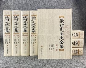 南宋诗人刘克庄的诗词别集《后村先生大全集》精装全8册，繁体竖排，重达12斤，以四部丛刊本为底本，以清初抄本为通校本，收录诗5000余首，词200余阙，诗话4卷和多篇散文，形象生动地描絵了南宋莆田地区的杂剧、百戏等。