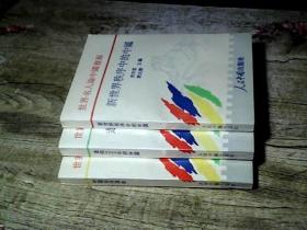 世界名人论中国书库（3册）