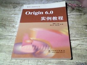 Origin 6.0实例教程