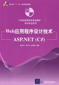 Web应用程序设计技术—ASP.NET