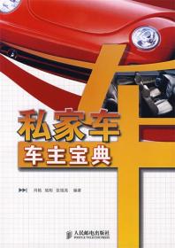 私家車車主寶典