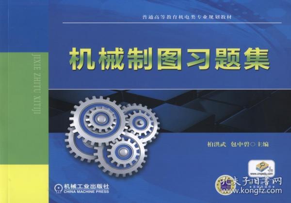 机械工业出版社