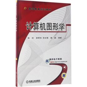 計算機圖形學