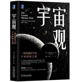 宇宙觀：一場跨越時空的宇宙探秘之旅