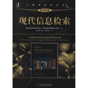 現代信息檢索