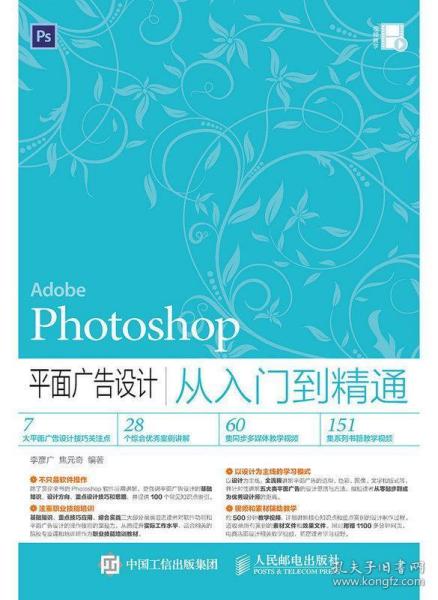 Photoshop 平面广告设计从入门到精通