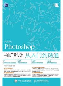 Photoshop 平面广告设计从入门到精通