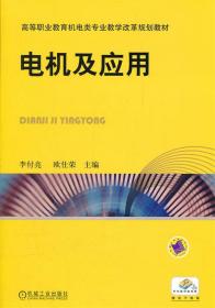 電機及應用