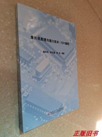 二手单片机原理与接口技术(C51编程)哈尔滨工业大学9787560395845