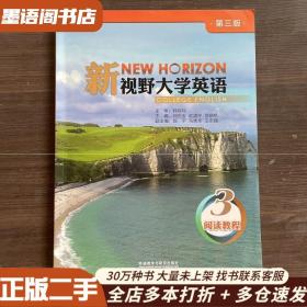 新视野大学英语阅读教程3三 第三版第3版 韩晓玲 外语教学与研究出版社9787513560153 9787513560153