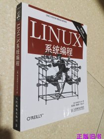 二手Linux系统编程 第2版 祝洪凯 人民邮电出版社9787115346353