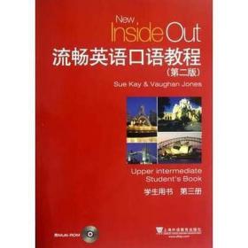 流暢英語口語教程 第二版第三冊學生用書 凱SueKay瓊斯Vau