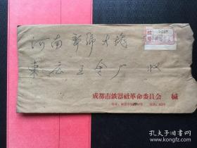 挂号信信封