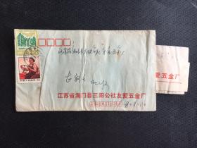 实寄封  女拖拉机手