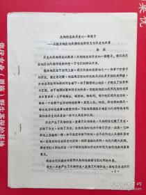 论文：中国民间文艺研究会资料室 风物传说与爱国主义教育,