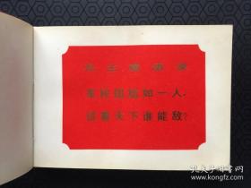 日记本赠给中国人民解放军内有两张 彩图 三张语录 三张歌词一张1973年日历卡内页空白无字迹
