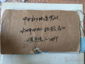 1964年4月会计凭证. 郑州大学收据（河南省中共新乡市地委党校记账凭证）