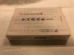 中国少数民族古籍总目提要·贵州彝族卷（毕节地区）