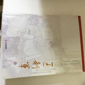 中国书画名家经典作品选 王利军卷 签名